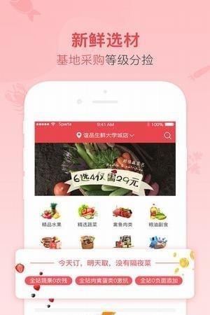 谊品生鲜超市  v4.5.3图3