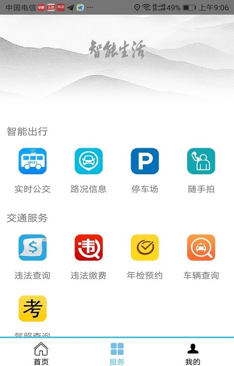 肃州智能交通  v1.0图1