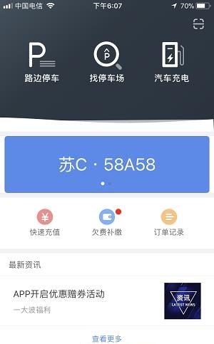 徐州停车  v1.0.0图1