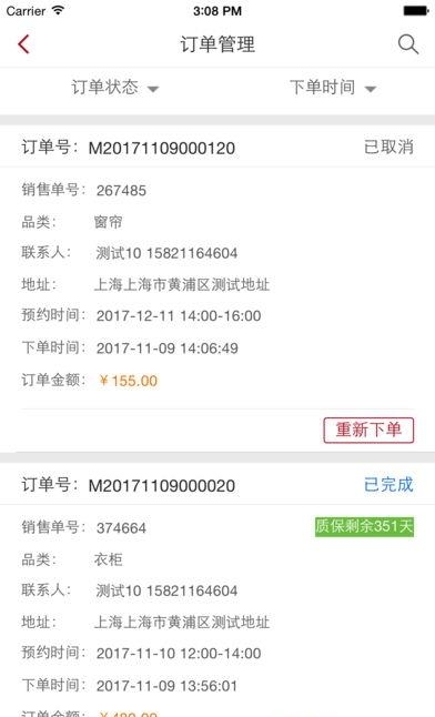 百安居微装商家端  v2.3.1图3