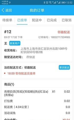 邻趣小店  v1.0.8图4