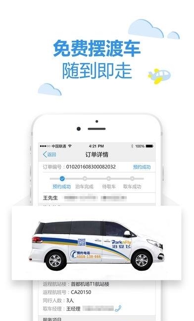 泊安飞停车  v2.8.0图3