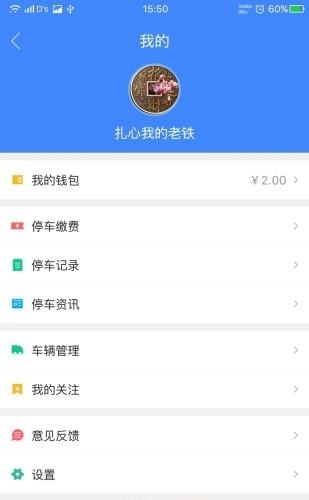 蜻蜓停车  v2.8.2图2