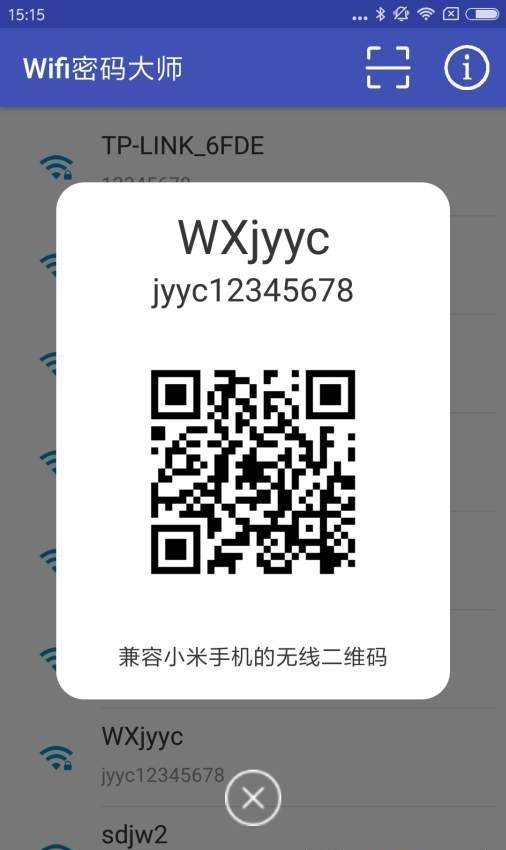 Wifi密码大师  v1.0图1