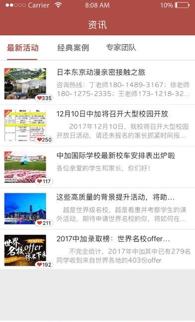 艾芯留学  v1.0图4