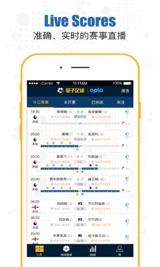 量子足球  v2.7.4图2