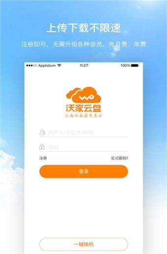 沃家云盘最新版  v3.7.3图1