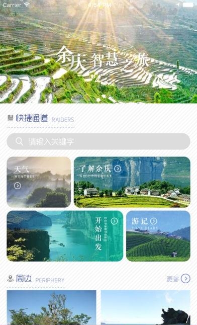 余庆智慧旅游  v1.3.8图1