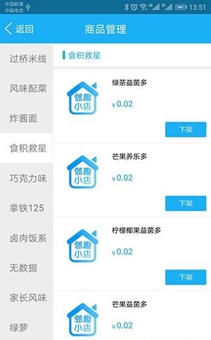 邻趣小店  v1.0.8图3