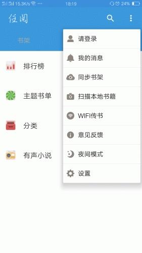 任阅小说阅读器  v1.0图3