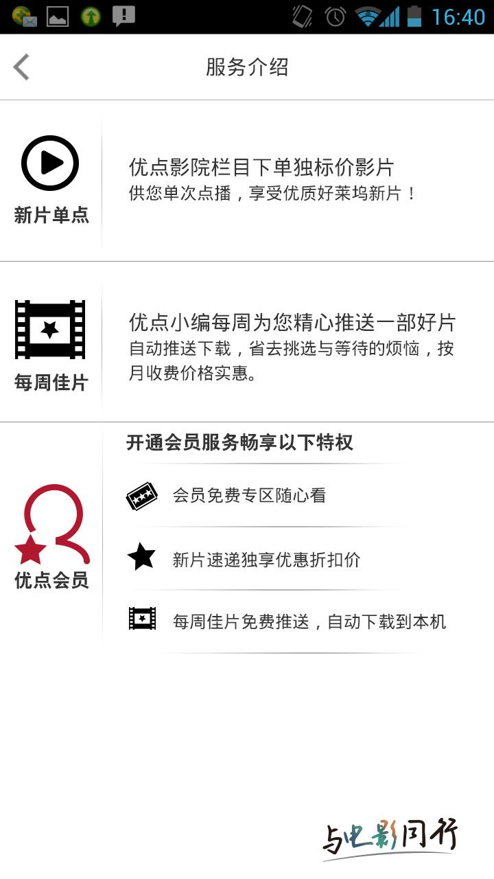 优点电影  v3.0.5图4