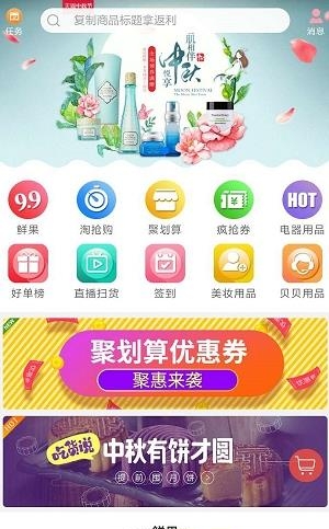 省赚  v2.1.0图3