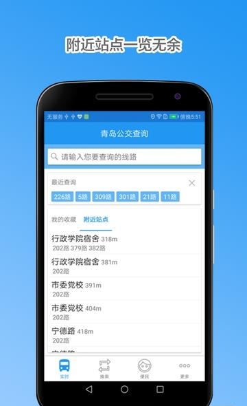 青岛公交查询  v4.2.1图2