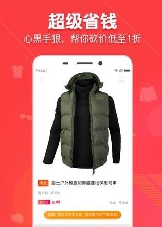 得意淘  v1.1图4