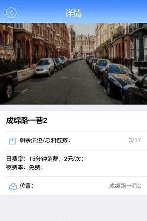 绵阳停车  v1.0.2图2