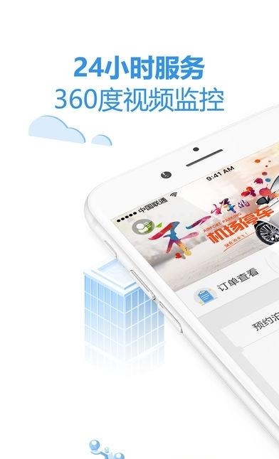 泊安飞停车  v2.8.0图1