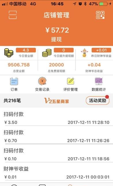 牛团商家  v2.4.5图2