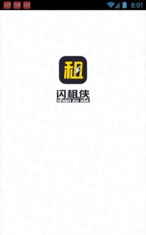 闪租侠  v1.0.5图4