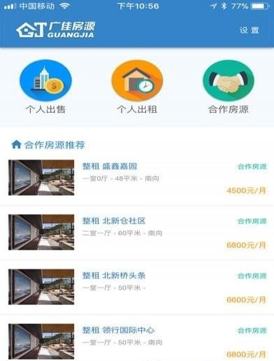 广佳房源  v1.0.9图3