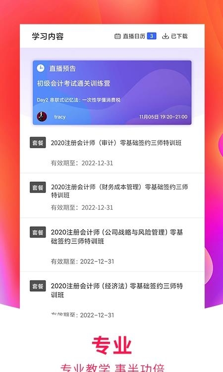 职上  v3.7.2图3