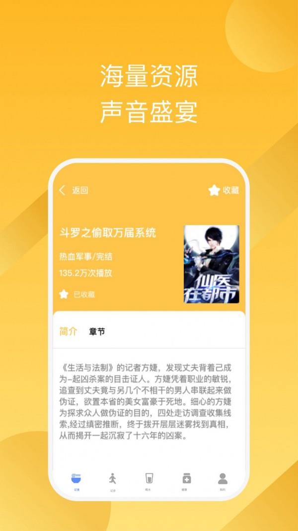 有声畅听  v2.1.5图2