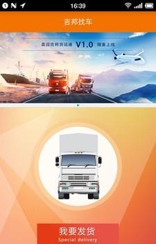 吉邦找车  v1.2图3