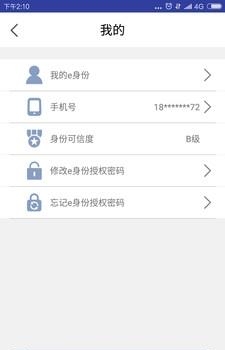 e身份  v1.2.0图1