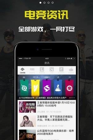 雷达电竞  v1.0图2