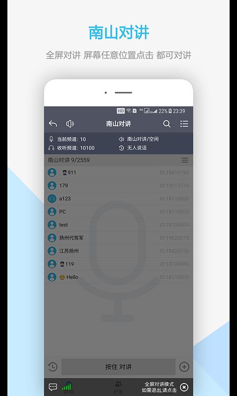 南山对讲  v4.4.1图2