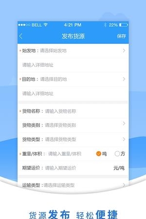 物流专线  v1.1图4