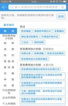 省点税  v1.0图2