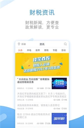 亿企赢新疆  v1.4.4图3