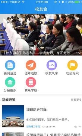 湖理校友  v3.2.11图1