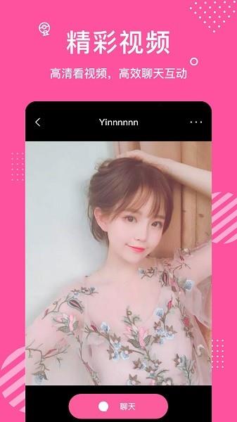颜值视频交友  v1.2.6图1