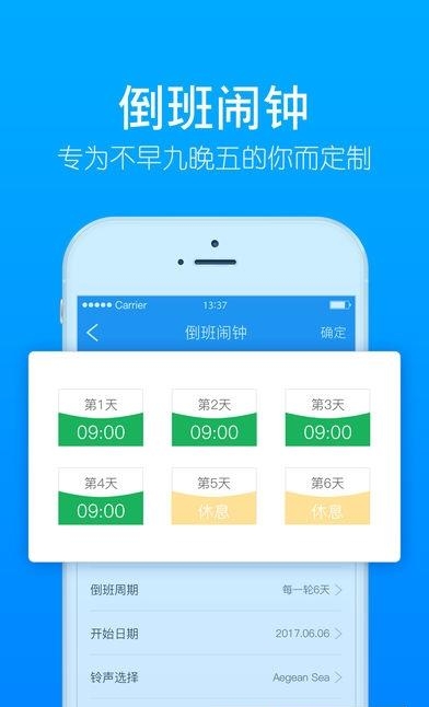 小秘闹钟  v1.0.0图3