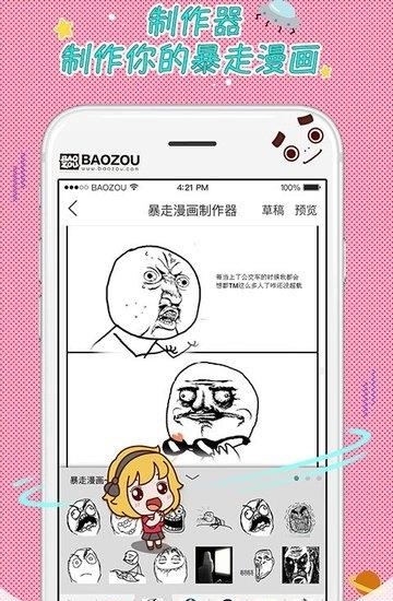 暴走漫画手机版  v8.1.1图3