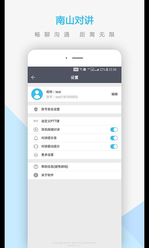 南山对讲  v4.4.1图3