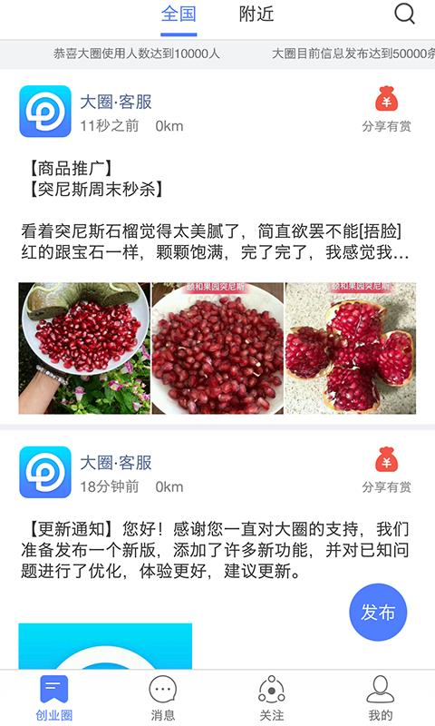 大圈  v3.0.0图1