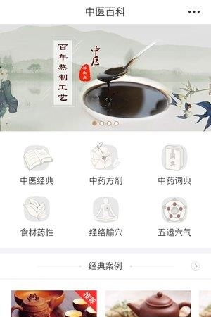 天元中医  v1.0.2图1