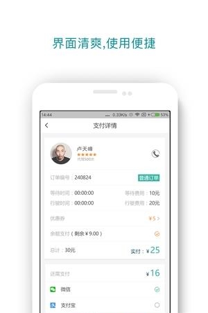 帮帮代驾  v5.4.2图2