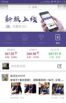 大家坛  v4.0.10图3