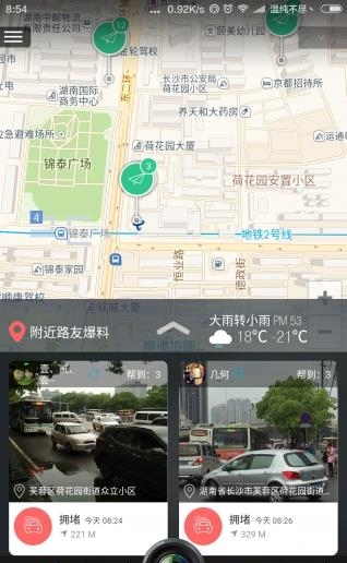 嘟嘟智行  v2.1.3图4