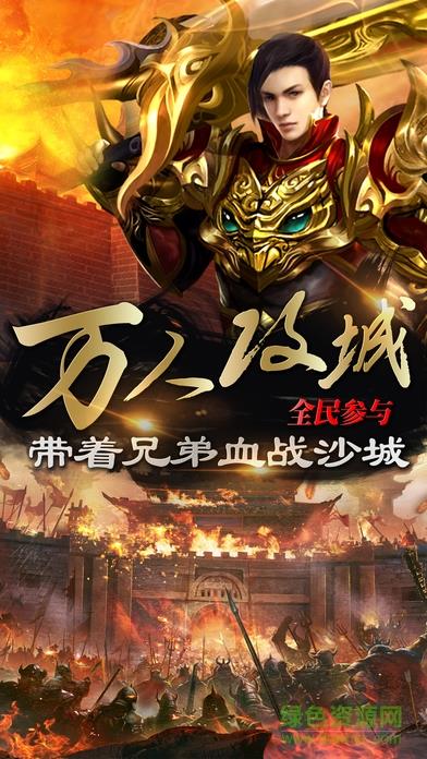 国战传奇官方正版火龙手游  v1.17.21图2