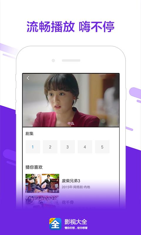 影视大全  v3.4.6图4