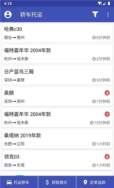 轿车托运  v2.9.1图3