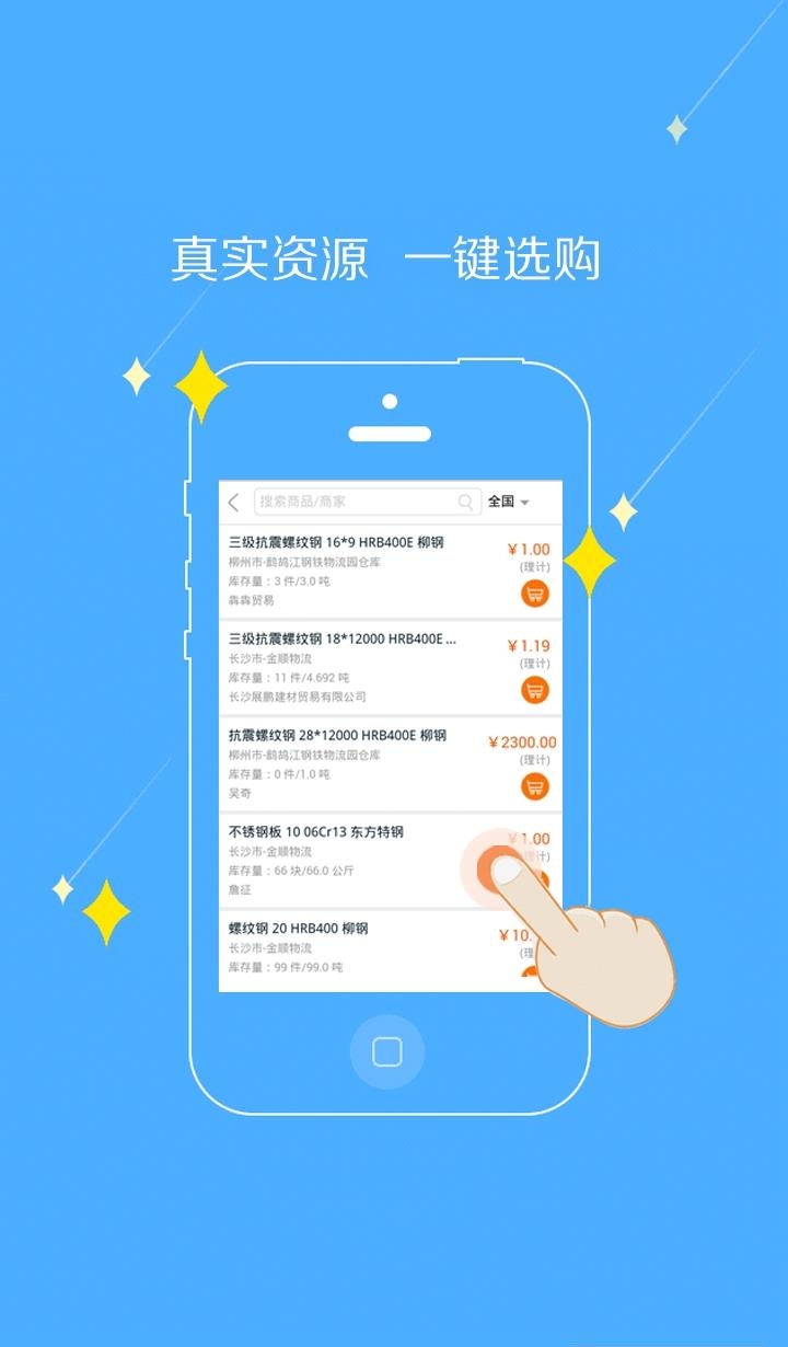 快诺钢铁  v5.3.5图2