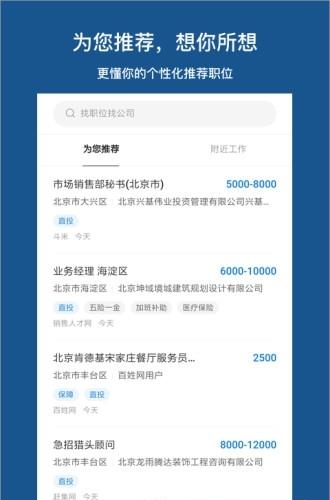 百度百聘  v1.0.1图2