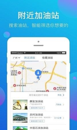 智慧加油  v1.4.4图2