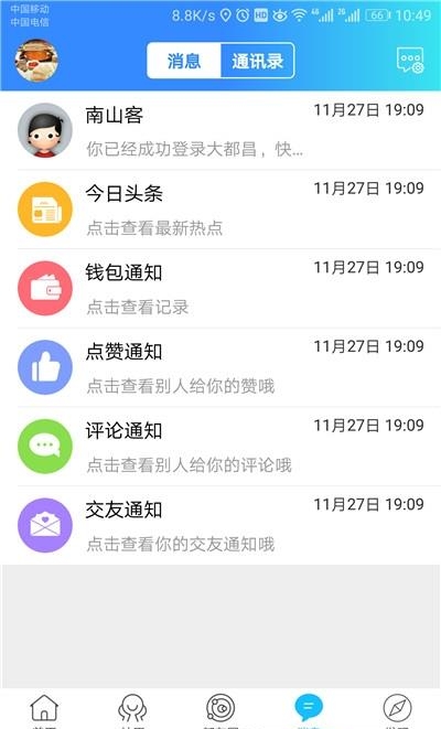 大都昌  v5.7.1图3