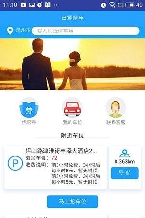 白鹭易停  v1.0.5图1